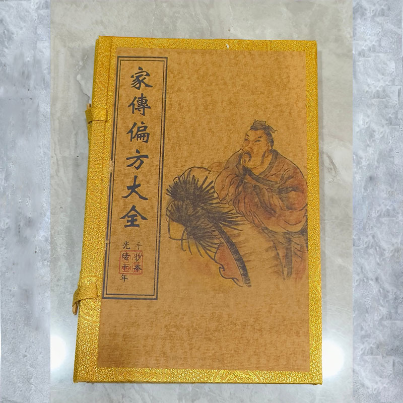 가족 민간 처방