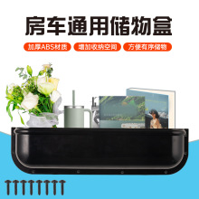 房车收纳盒拖挂车门车载储物置物盒子内饰改装用品配件大全