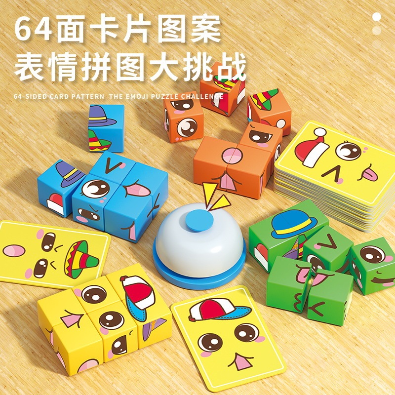 新しい顔が変わるルービックキューブビルディングブロックパズル子供の笑顔表現隠しビルディングブロック親子インタラクティブ教育パズルおもちゃ|undefined