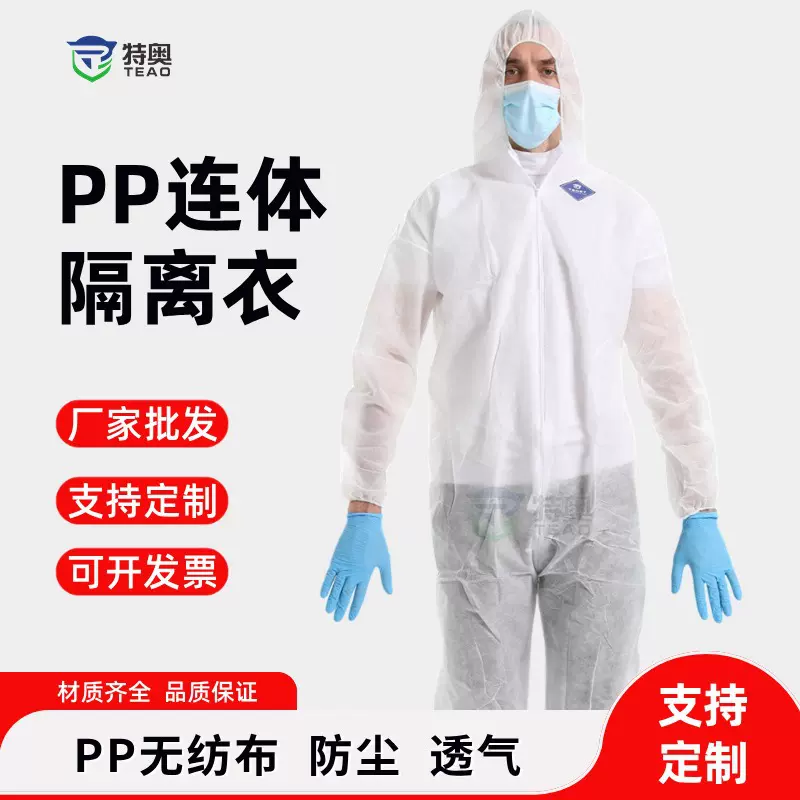 一次性无纺布PP防护服连体隔离衣连帽连脚全身防尘工作服猪场养殖