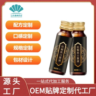 黄芪精人参石斛海参肽饮品配方定制 西洋参浓缩液口服液饮料代工
