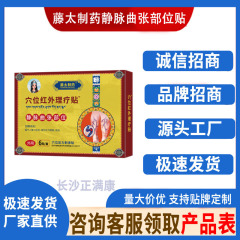 Fengtai Pharmaceutical 静脈瘤部位パッチ 6 パッチ/箱工場直接供給在庫あり卸売ドロップシッピング