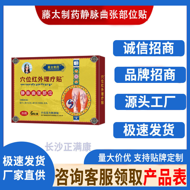 Fengtai Pharmaceutical 静脈瘤部位パッチ 6 パッチ/箱工場直接供給在庫あり卸売ドロップシッピング|undefined