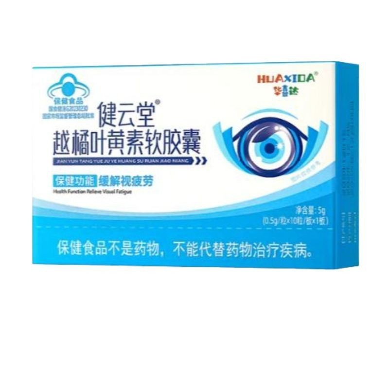 华喜达健云堂越橘叶黄素软胶囊10粒正品一件代发批发|undefined