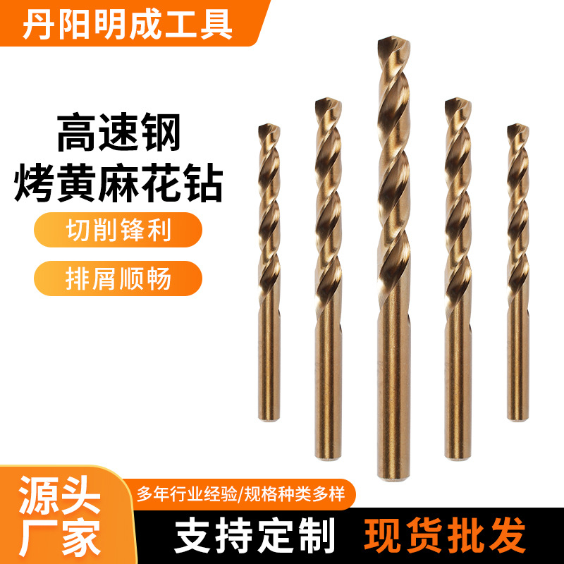 烤黄右旋麻花钻135°双后角不锈钢开孔含钴钻高速钢钻头批发