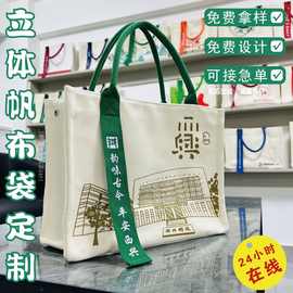 飘带款复EVA帆布袋定制托特包高端印logo广告宣传会展帆布包定做