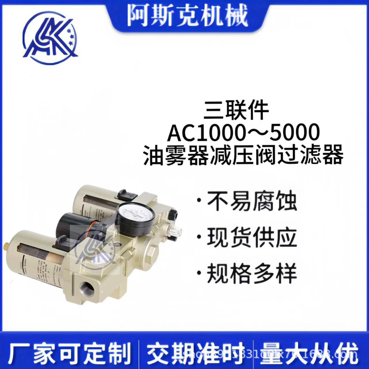 气源处理空气过滤组合三联件FRL油雾器减压阀过滤器AC1000~5000