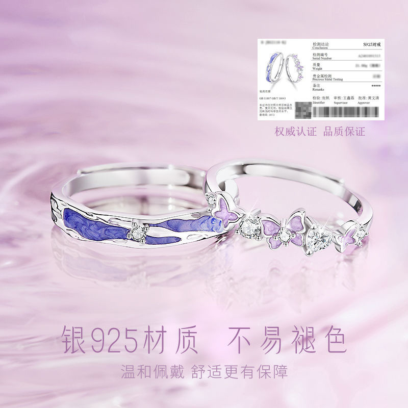 星光蝴蝶情侣对戒S925纯银夜光珐琅戒指女高级感情人节礼物送女友|undefined