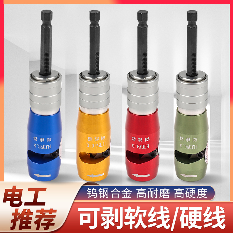 电工跨境电线去皮剥皮器扒皮接线剥线钳电动扒皮器并线器电缆2.5