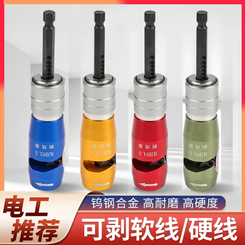 电工跨境电线去皮剥皮器扒皮接线剥线钳电动扒皮器并线器电缆2.5