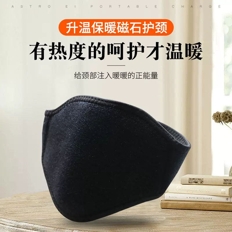 源头厂家发热护颈冬季颈部保暖护颈带热压磁石护颈椎护脖子