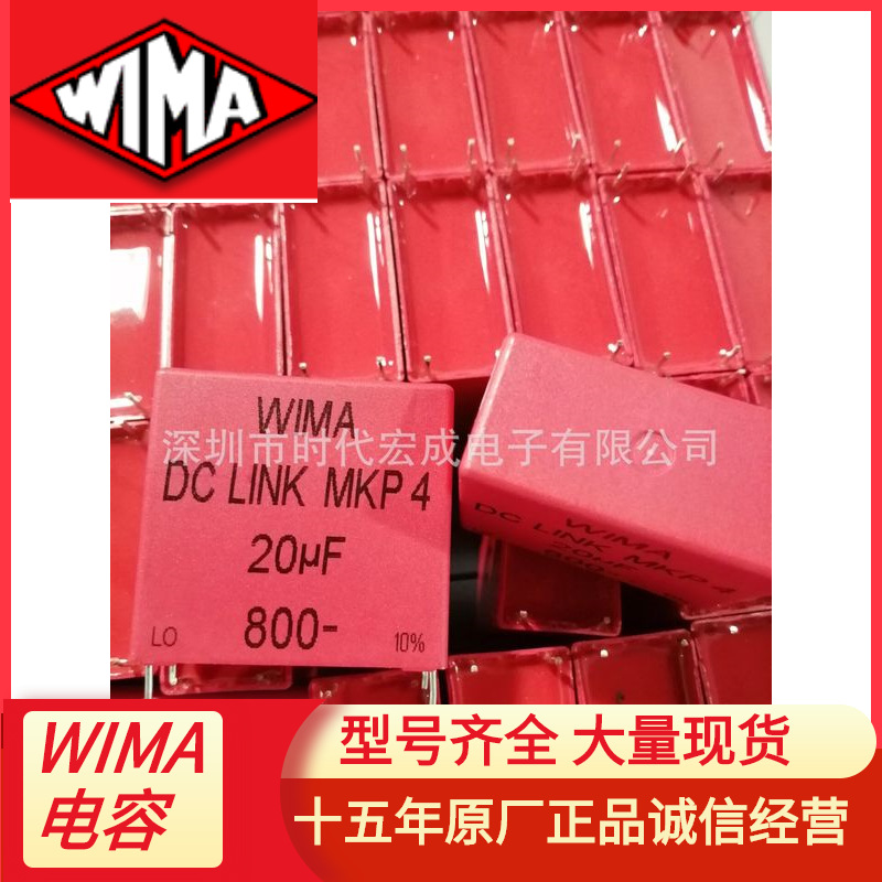 WIMA DC-LINK全线代理DCP4P051007GD4KYSD 10uF 1100V