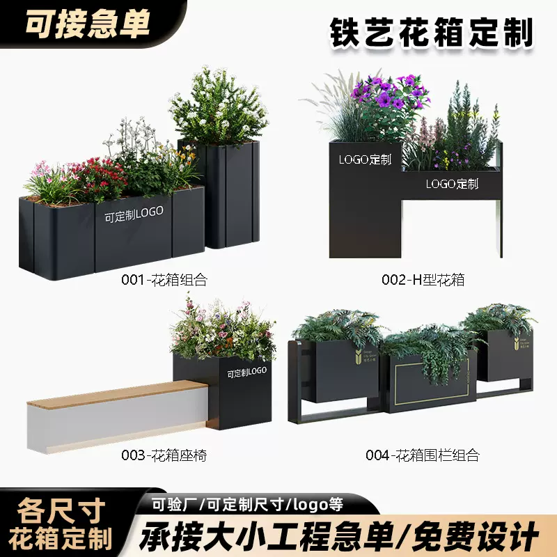 源头工厂户外铁艺花箱市场印字花槽室外庭院种植异形花箱组合定制