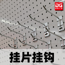 单线金属挂钩电动工具挂板扳手角磨机钩子圆孔洞洞板展示架
