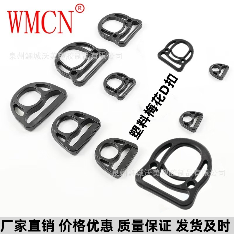 箱包配件背包扣手袋梅花d形环DIY多功能环保D型扣具 半圆d扣塑料