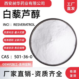 ��޼�J��98%������ȡ��Resveratrol ��Ҏ�� ����Ƥ��ȡ 501-36-0