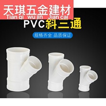PVC��ˮ��45��б��ͨ50�ȏ�б3ͨˮ����ˮ��75���110Y����ͨ�ܼ�