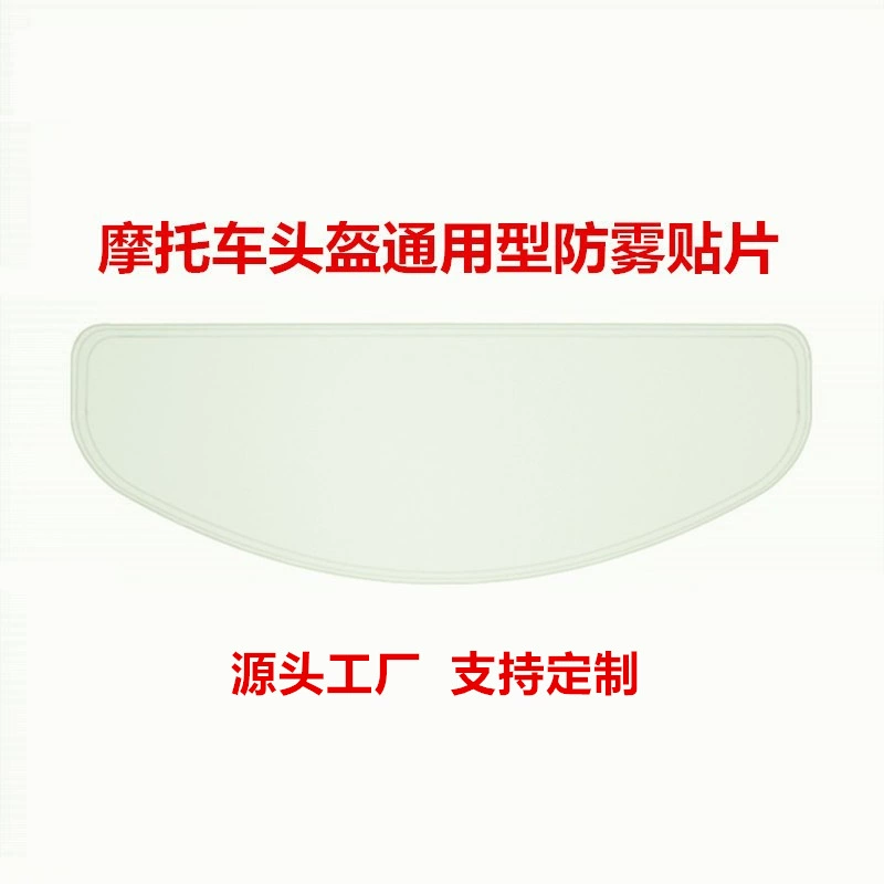 Мотоциклетный шлем противотуманная пленка электромобиль полный шлем полушлем противотуманный патч-блок универсальная противотуманная нашивка с защитой от дождя