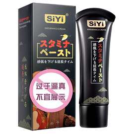 SiYi丝翼耐力软膏男用夫妻情趣保养男性士外用软膏成人用品代发