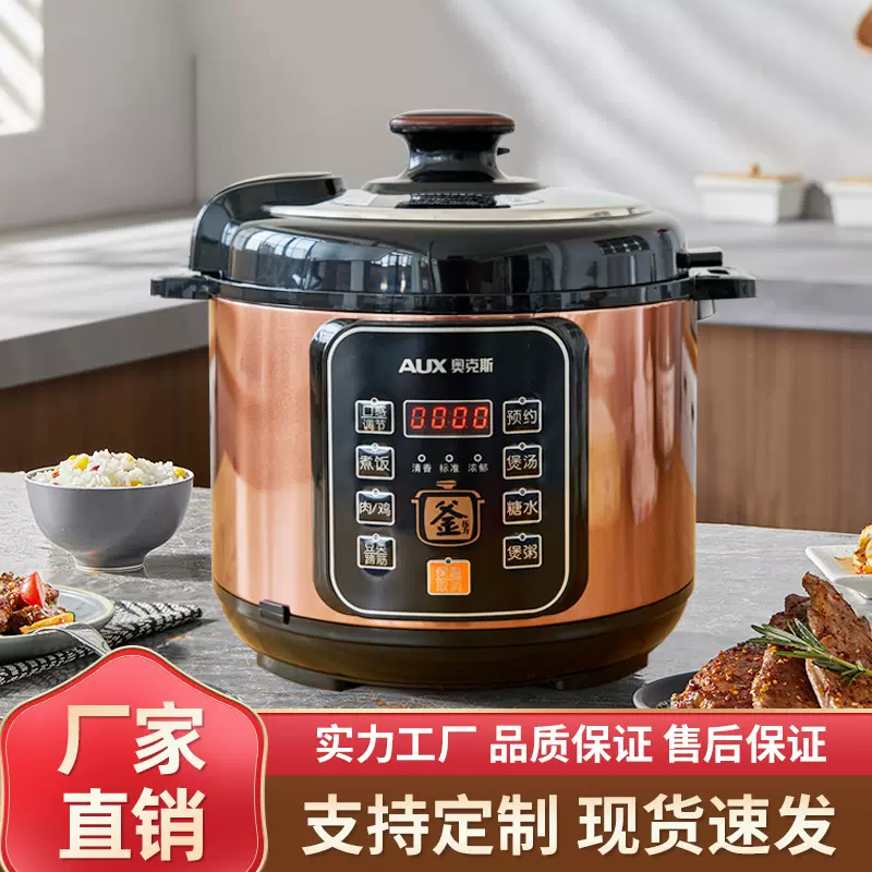 AUX-奥克斯电压力锅 家用多功能电饭煲5L大容量不粘锅批发压力锅