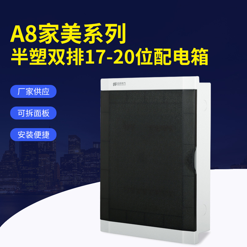 佛山厂家批发 半塑17-20回路双排配电箱家用暗装配电柜室内空开柜