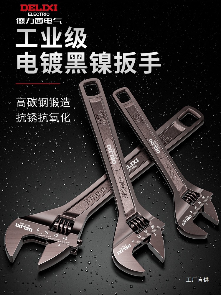 德力西多功能扳手活口活动扳手正品水龙头卫浴专用大开口板手鎏金