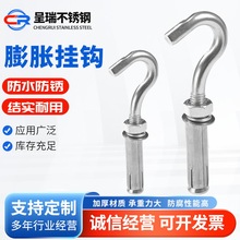 304不锈钢拉爆膨胀钩厂家批发 门窗井盖防坠网金属201膨胀挂钩