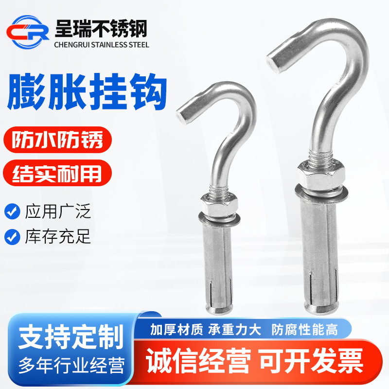 304不锈钢拉爆膨胀钩厂家批发 门窗井盖防坠网金属201膨胀挂钩
