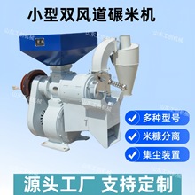 水稻脱壳抛光双风道喷风碾米机玉米谷子脱皮机五谷杂粮去皮打米机
