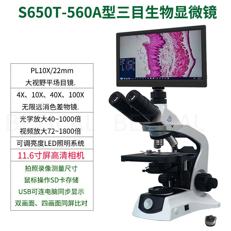 带屏一体式生物显微镜S650T-560A型高清画质拍照录像测量可连电脑