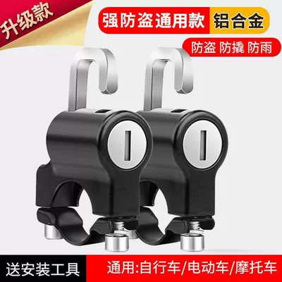 Yibaike Bicycle Electric Motorcycle Safety Helmet lock - handlebar-helmet-lock-two-sets