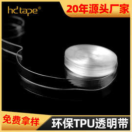 厂家定制直销环保内衣辅料 0.5cm宽tpu透明肩带防滑无痕 现货直发