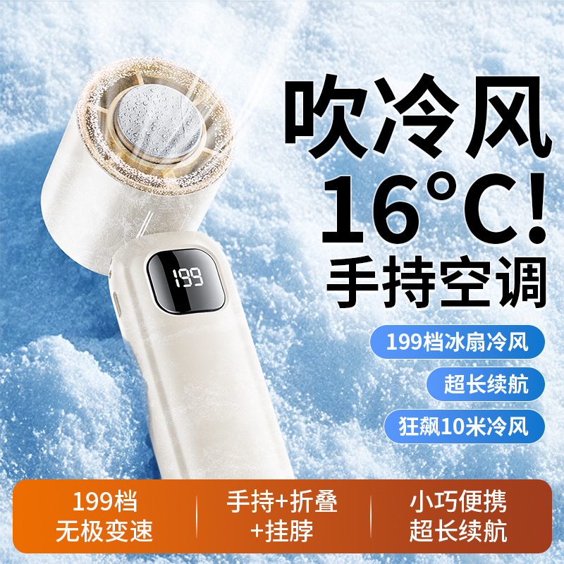 2025 半導体氷湿布高速小型風力砲屋外旅行ポータブルハンドヘルド強風折りたたみ吊り首ファン新スタイル|undefined