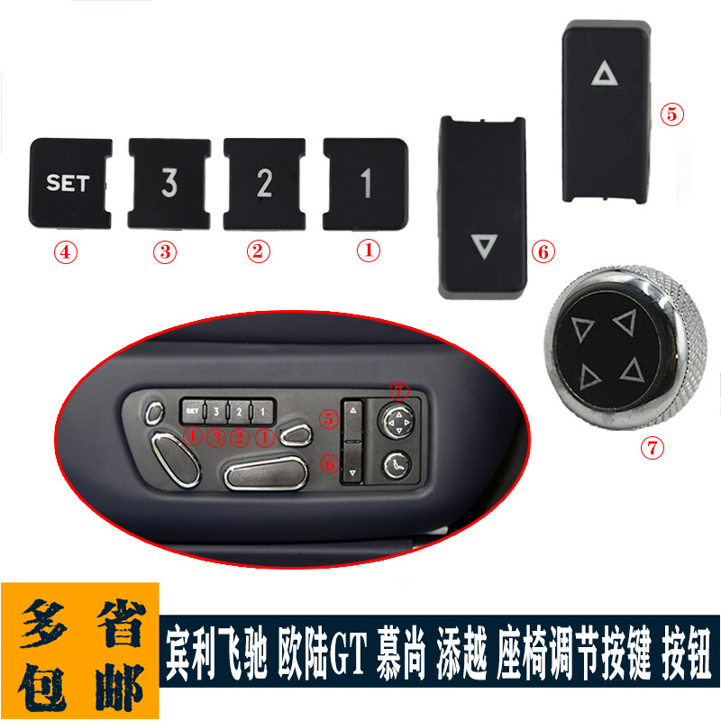 3W7959766B适用于宾利座椅按键 欧陆GT飞驰添越座椅开关按调节盖