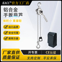 KACC铝合金手扳葫芦便携式小型链条环链葫芦电力交通专用紧线器