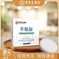 羊脂石鹸、ヨモギ精油石鹸、香港薬局ヨモギ石鹸、さわやかオイルコントロール栄養バスソープ、精油石鹸