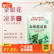 白云山广东金银花凉茶饮料夏季解暑广式颗粒冲剂包清火茅根