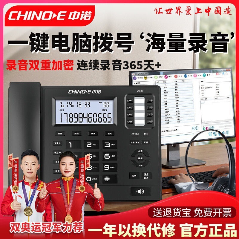 中诺W888电脑录音电话机支持国产系统来电显示商务办公固定座机