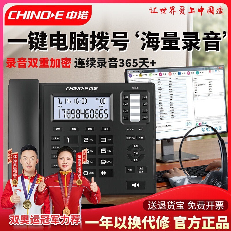 Zhongnuo W888 computer recording telephone supports domestic systems, caller ID, and is suitable for business and office use as a fixed landline
