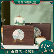 金骏眉红茶高档武夷山茶叶礼盒装小种批发节日礼品 送礼伴手
