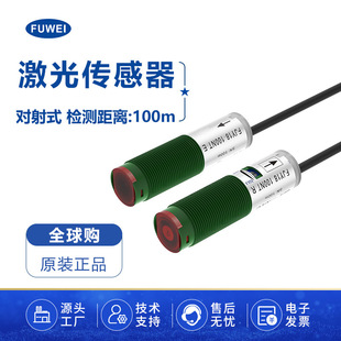 FUWEI laser radiation sensor M18 photoelectric switch sensor FJY18-100NT ranging 100 m