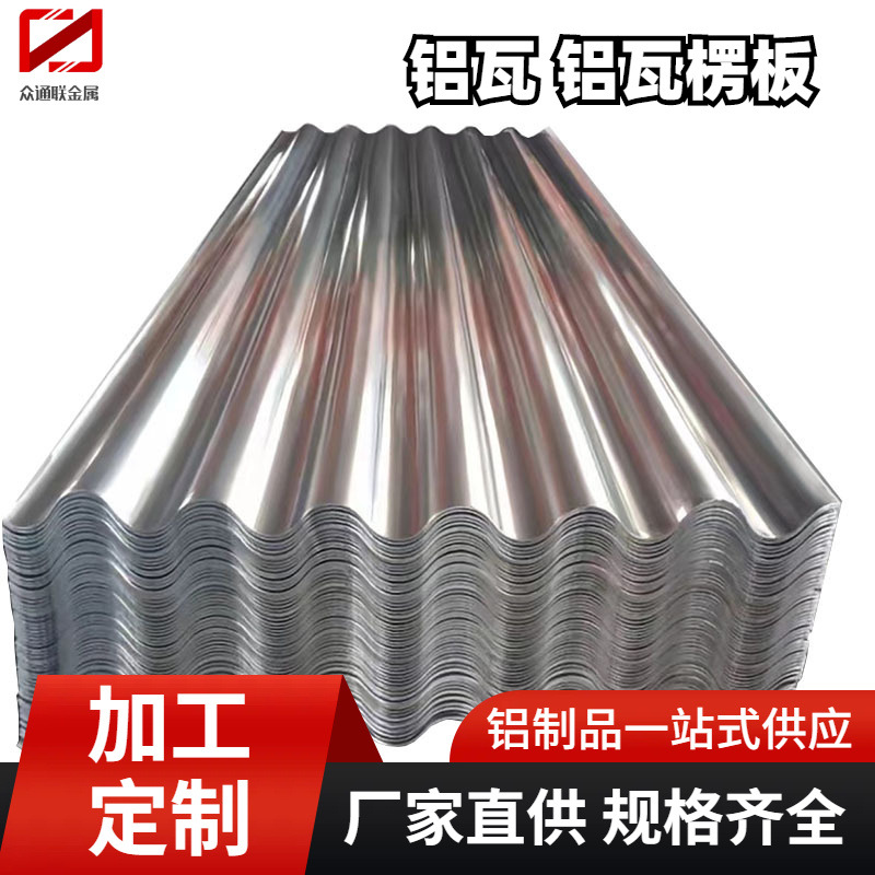 6061铝合金瓦 屋顶隔音铝皮瓦体育馆建筑双层隔热铝瓦厂家直销