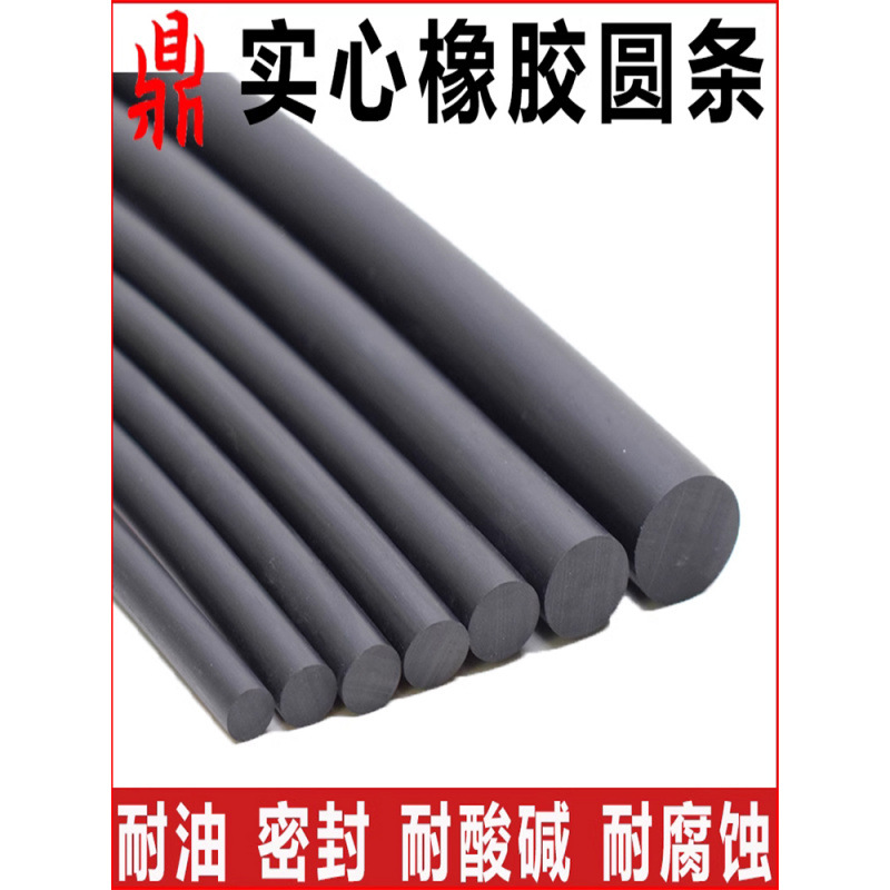 实心橡胶圆条丁青黑色阻燃填缝圆条耐油橡胶条NBR密封O型条橡胶绳