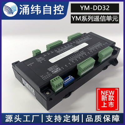 遥信遥控模块 智能模块 遥信单元YM-DD32 遥控单元遥测单元RS-485|ms