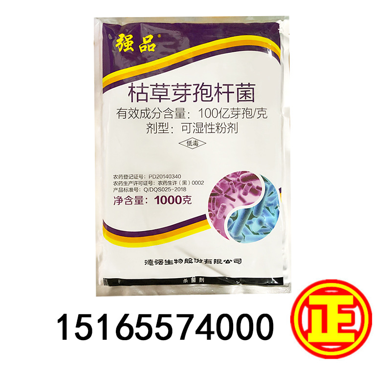 强品 枯草芽孢杆菌 青枯病软腐病野火病白叶枯病杀菌剂1000克