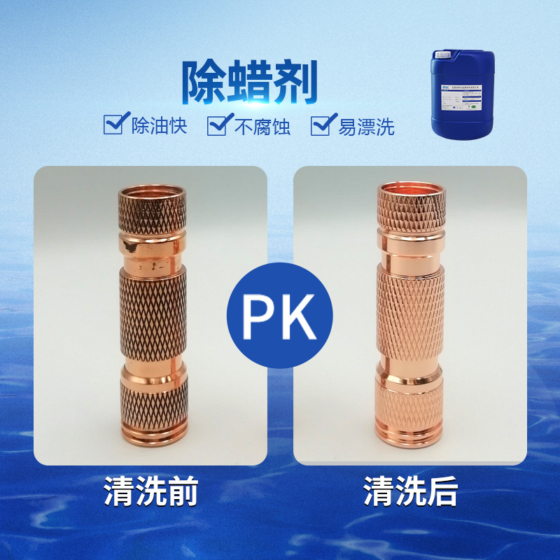 半导体除蜡剂 玻璃不锈钢浸泡超声波除蜡清洗剂 除蜡水 厂家直销