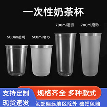 一次性奶茶U型杯定制 90口径注塑透明磨砂胖胖杯 网红脏脏冷饮杯