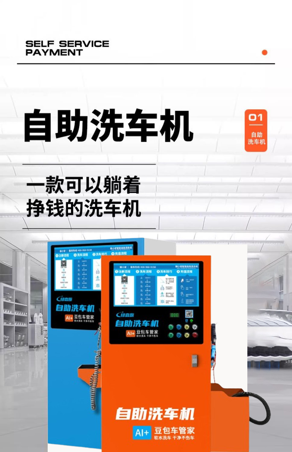 Ai Intelligent Voice Car Washer Soft Water Device Foam Gun Scan Code Payment Unattended Car Washer Is the First Choice for Entrepreneurs