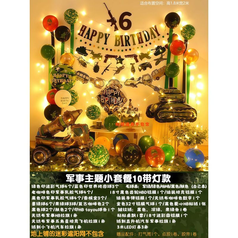 男孩12岁军事迷彩主题生日派对场景气球坦克8岁儿童生日背景装饰|undefined