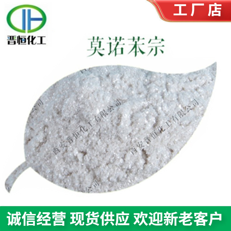 莫诺苯宗  化妆品原料 对苄氧基苯酚、 工厂现货| 包邮